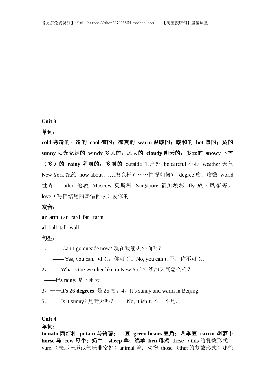 人教小学英语三起点pep版4下  复习知识点(1).docx_第3页