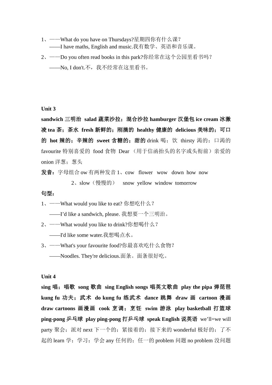 人教小学英语三起点pep版5上 知识点之重点句型(1).docx_第2页