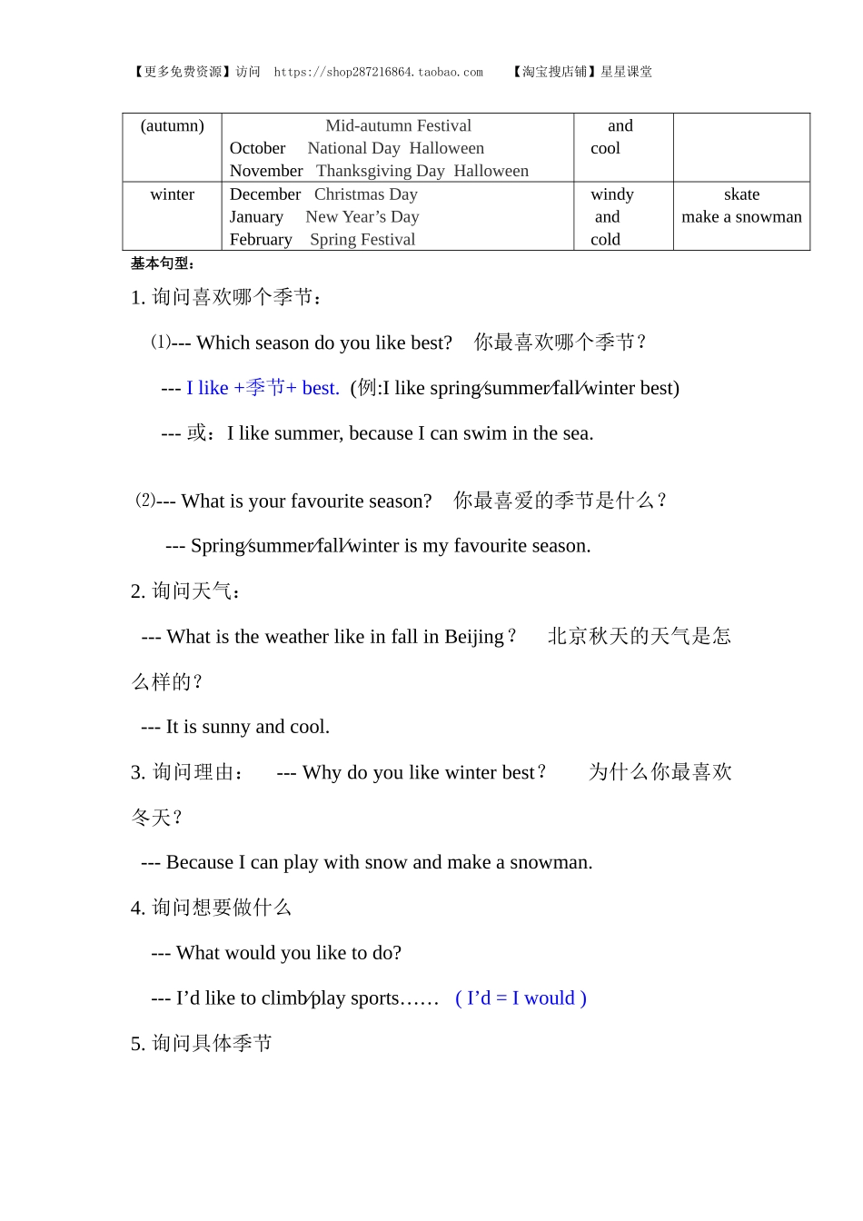 人教小学英语三起点pep版5下 知识点之重点句型(1).docx_第3页