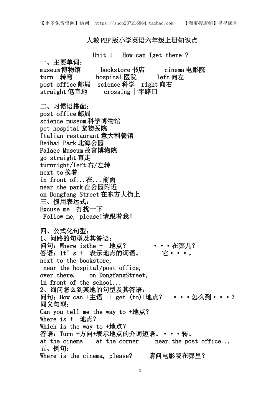 人教小学英语三起点pep版6上 知识点(1).doc_第1页