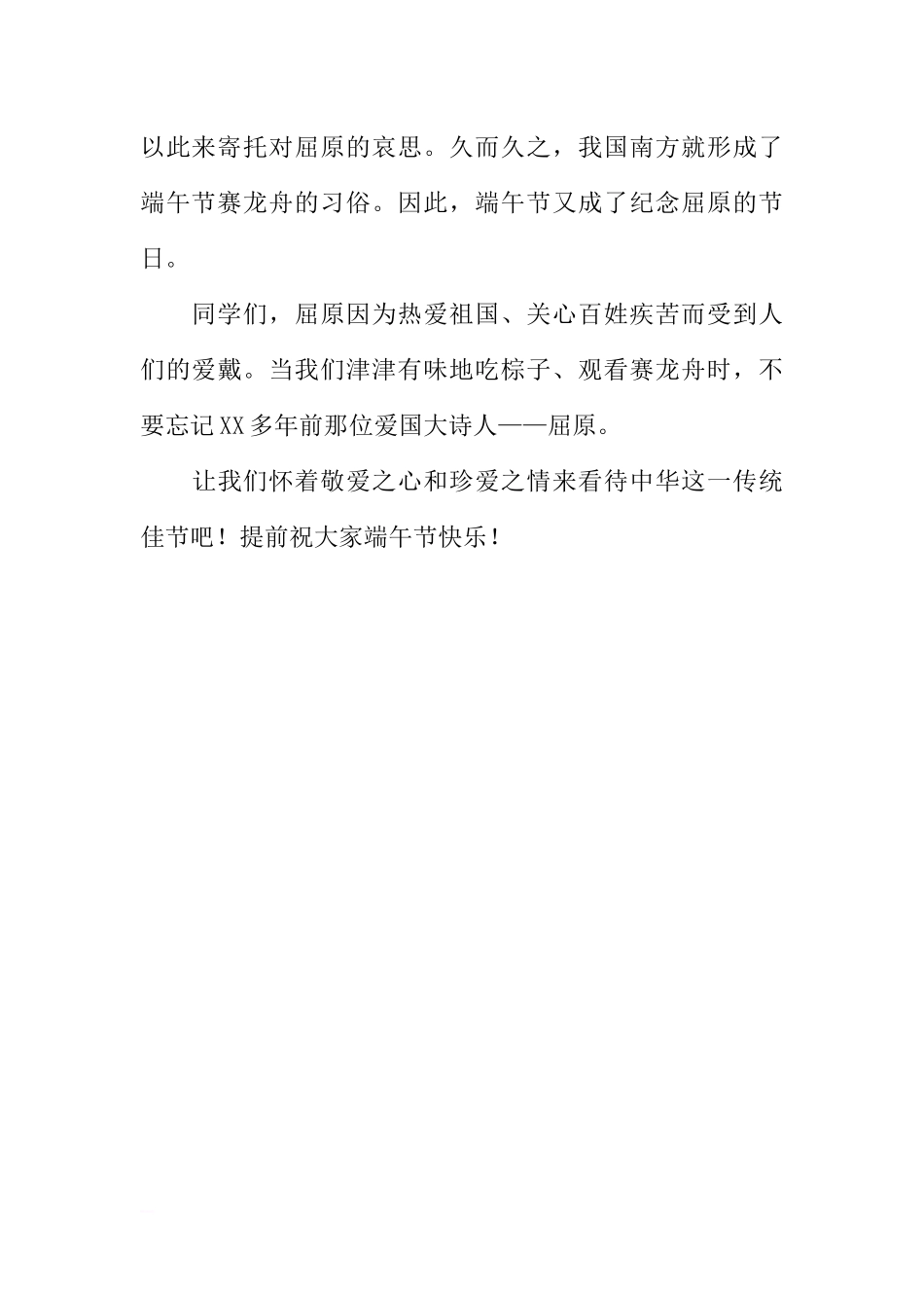 端午节的由来小学国旗下讲话[推荐].docx_第2页