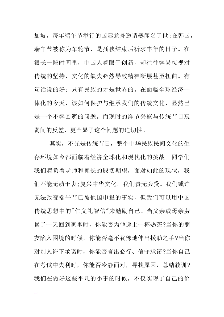 端午节国旗下讲话稿小学[推荐].docx_第2页