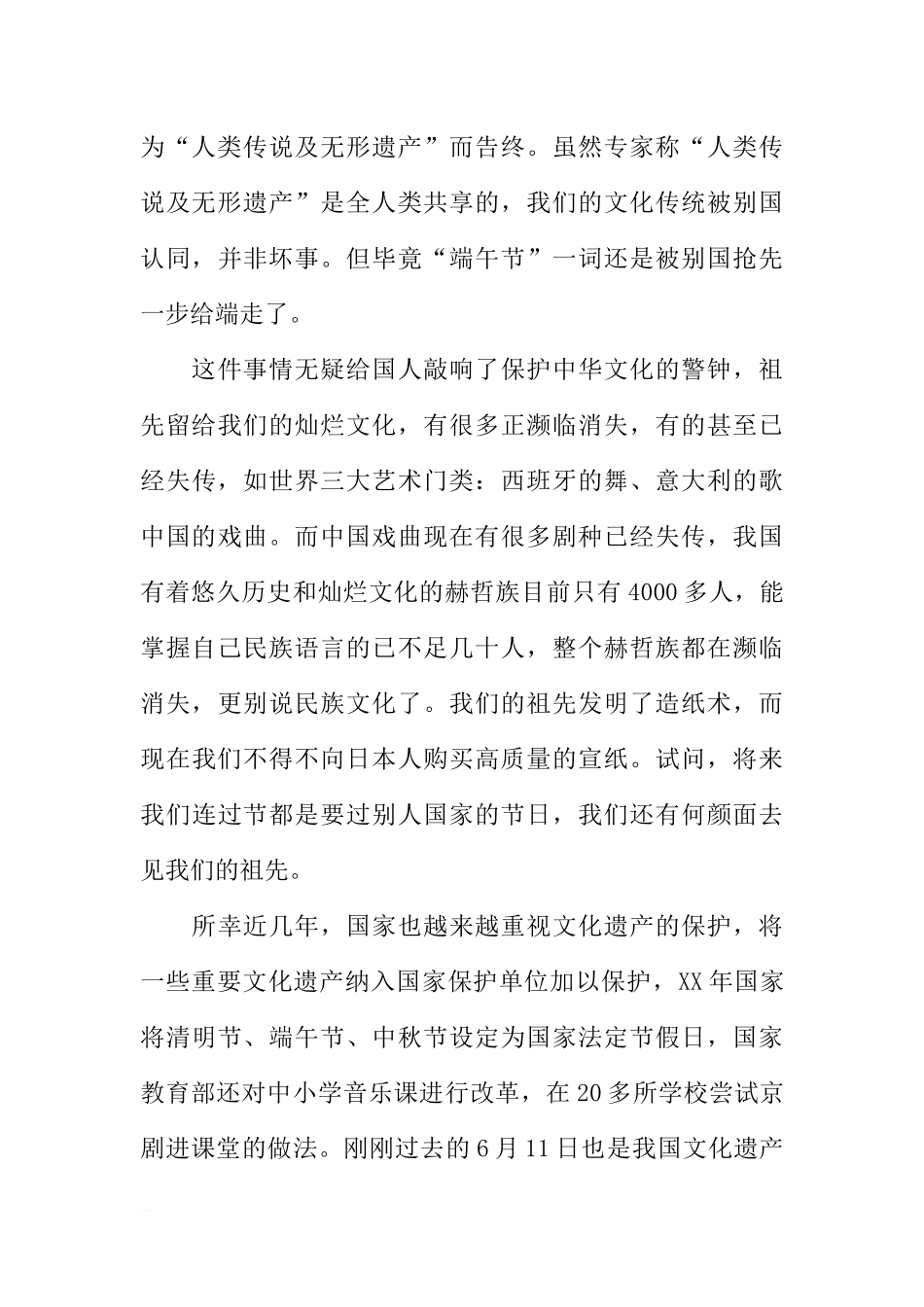 端午节前小学第二十周国旗下讲话稿[推荐].docx_第2页