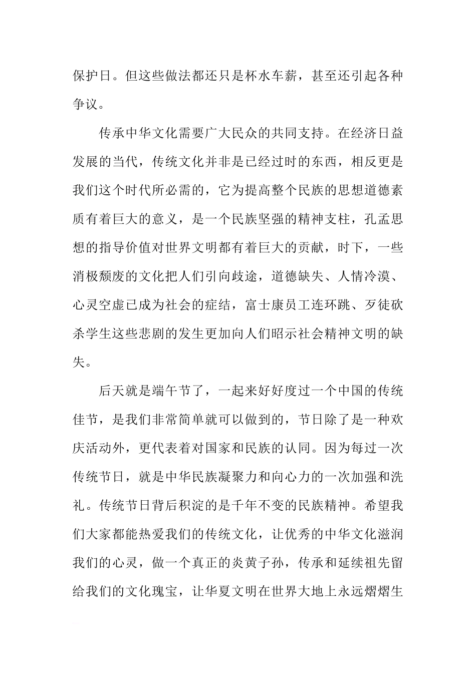 端午节前小学第二十周国旗下讲话稿[推荐].docx_第3页