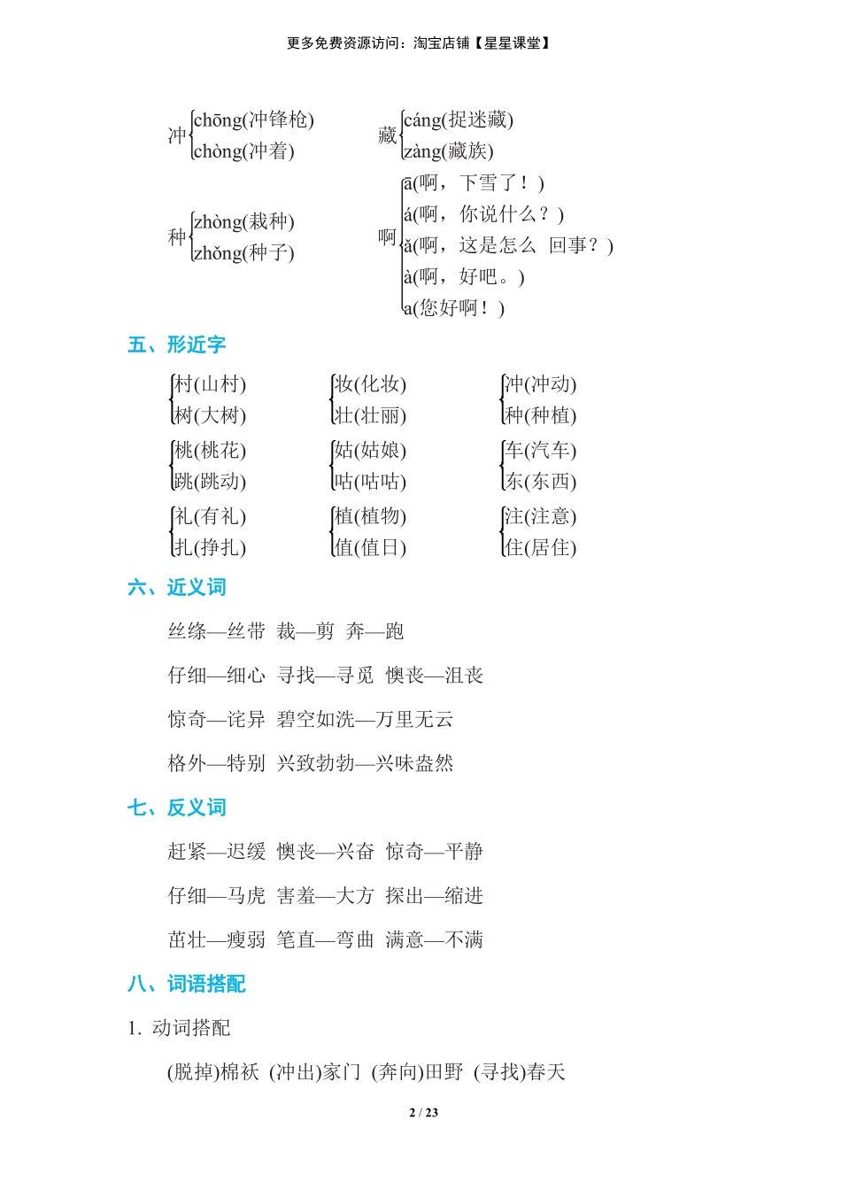 统编二（下）期末复习知识点总结(1).pdf_第2页