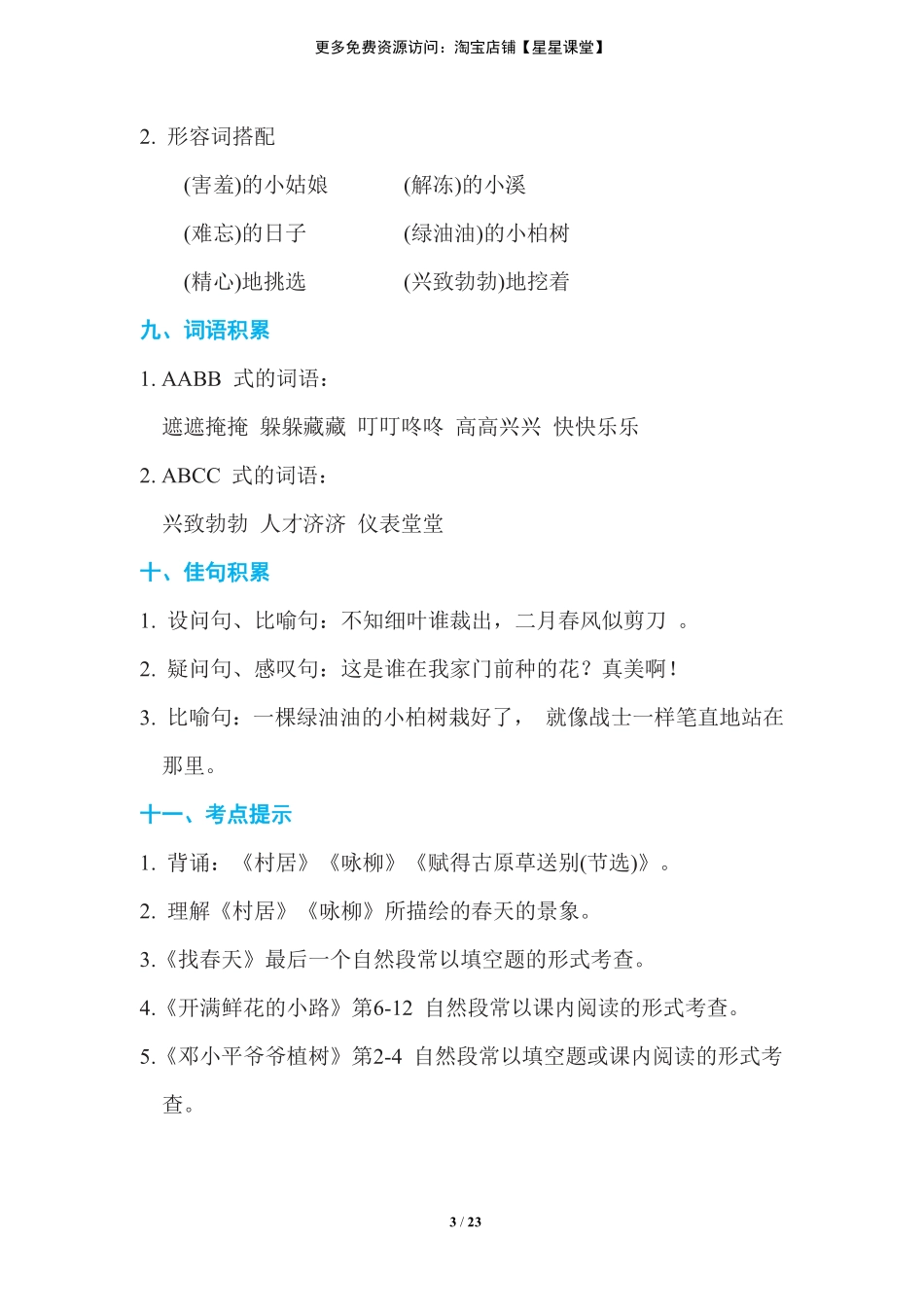 统编二（下）期末复习知识点总结(1).pdf_第3页