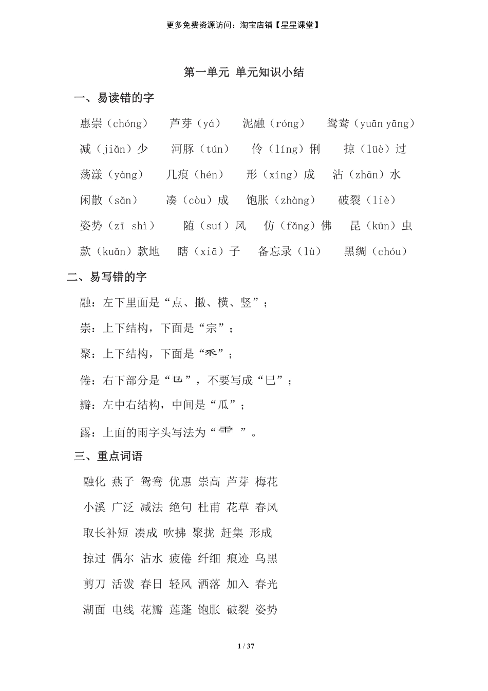 统编三（下）单元知识点总结（期末复习）(1).pdf_第1页