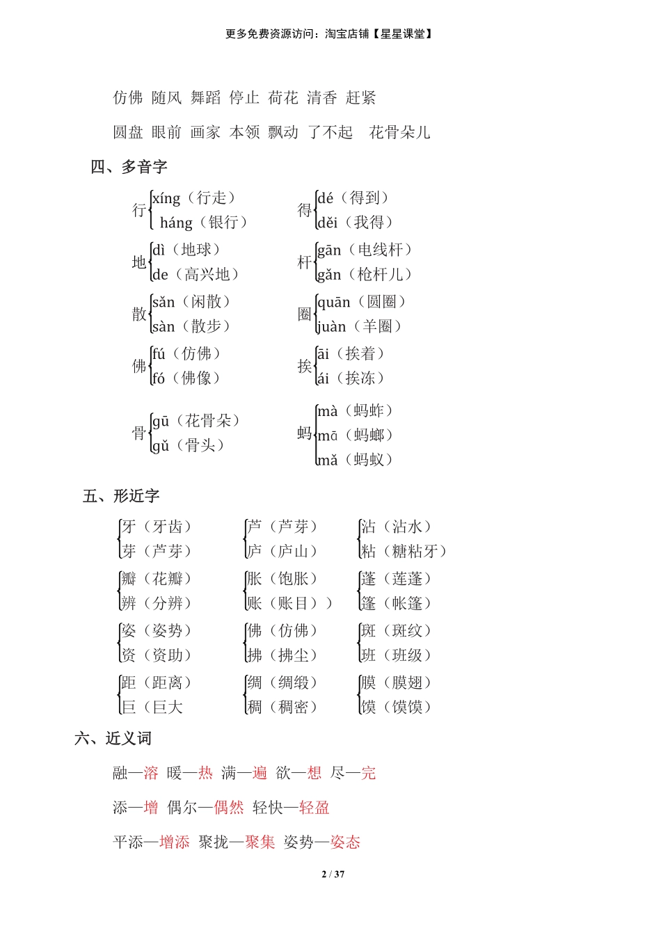 统编三（下）单元知识点总结（期末复习）(1).pdf_第2页