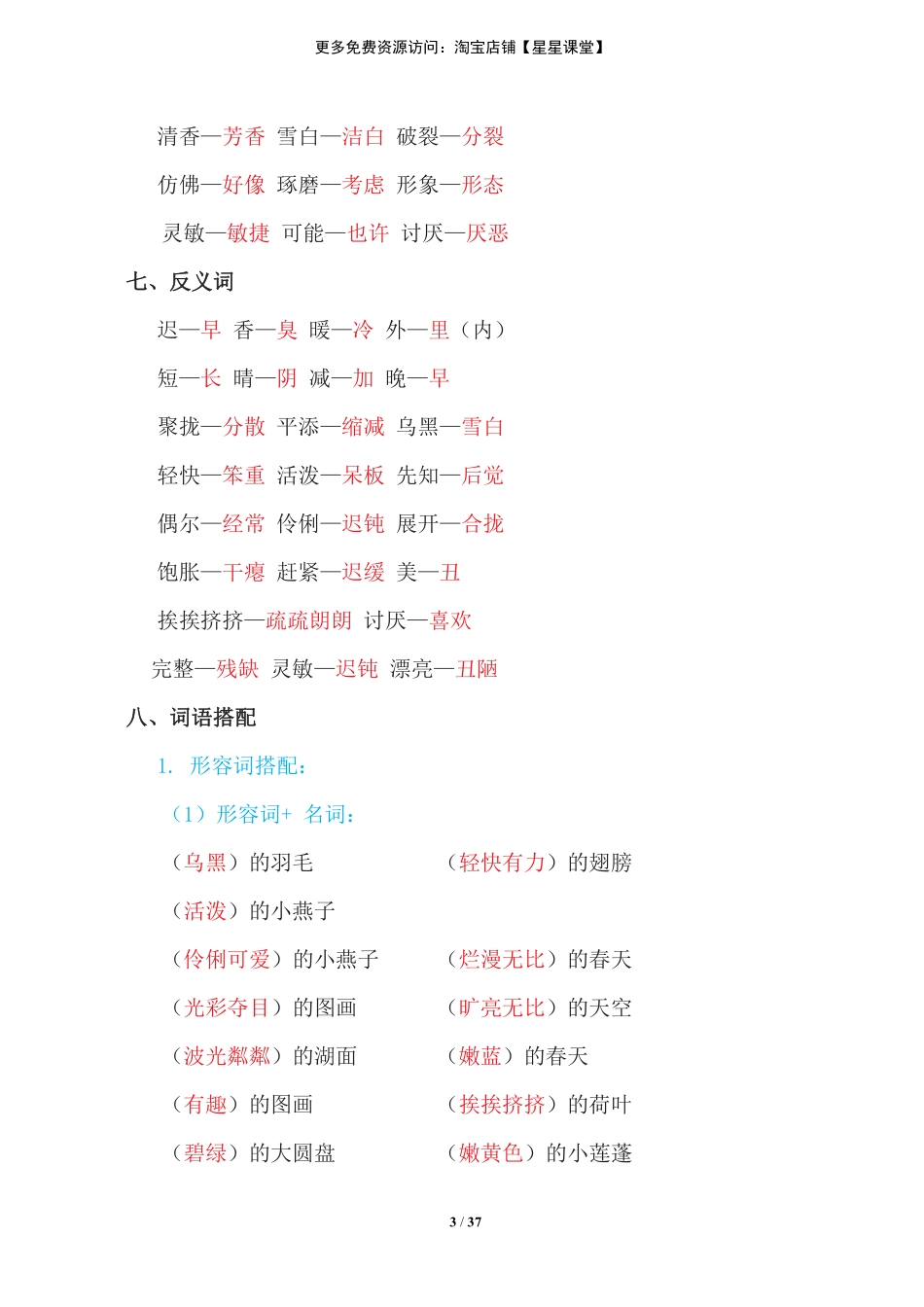 统编三（下）单元知识点总结（期末复习）(1).pdf_第3页