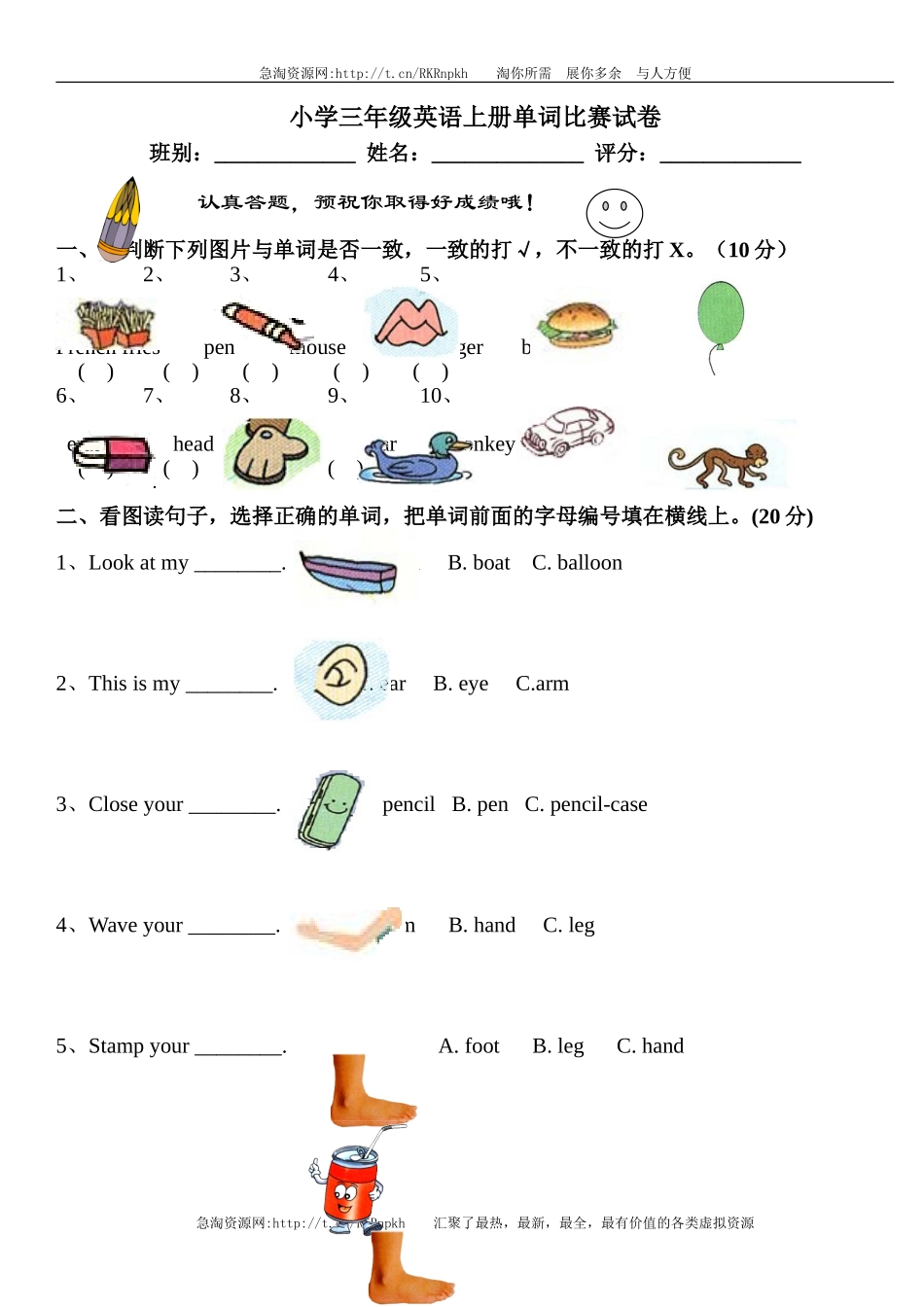 小学三年级英语上册单词比赛试卷(1).doc_第1页