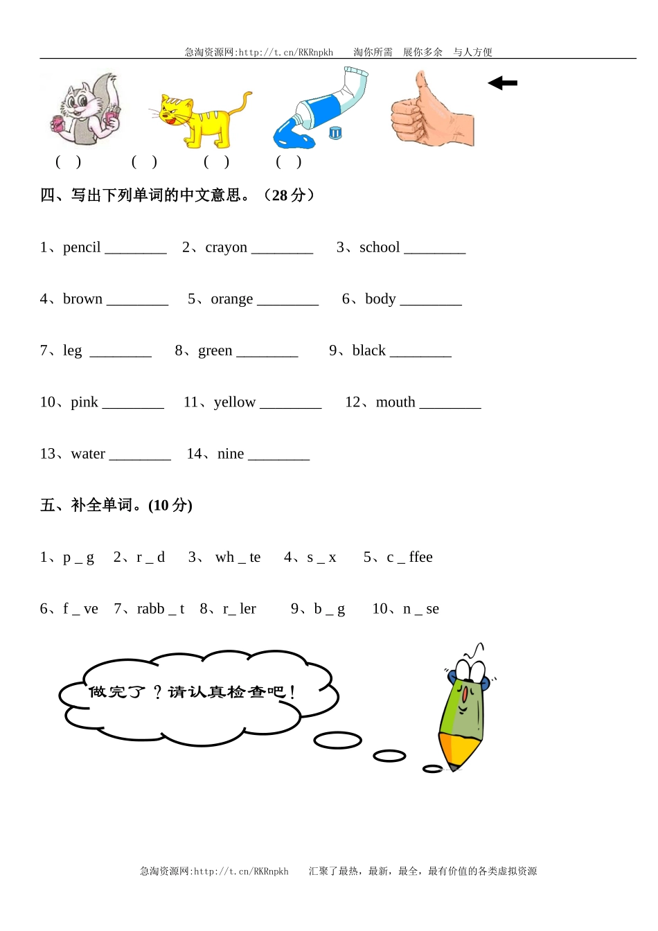 小学三年级英语上册单词比赛试卷(1).doc_第3页