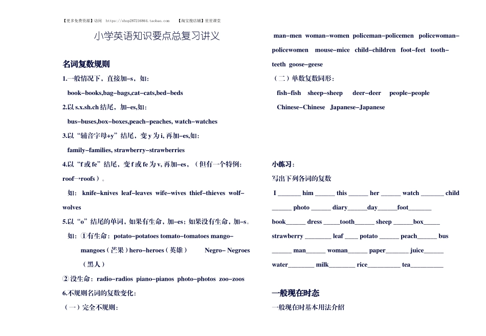 小学英语知识要点总复习讲义(1).doc_第1页