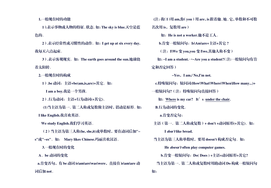 小学英语知识要点总复习讲义(1).doc_第2页