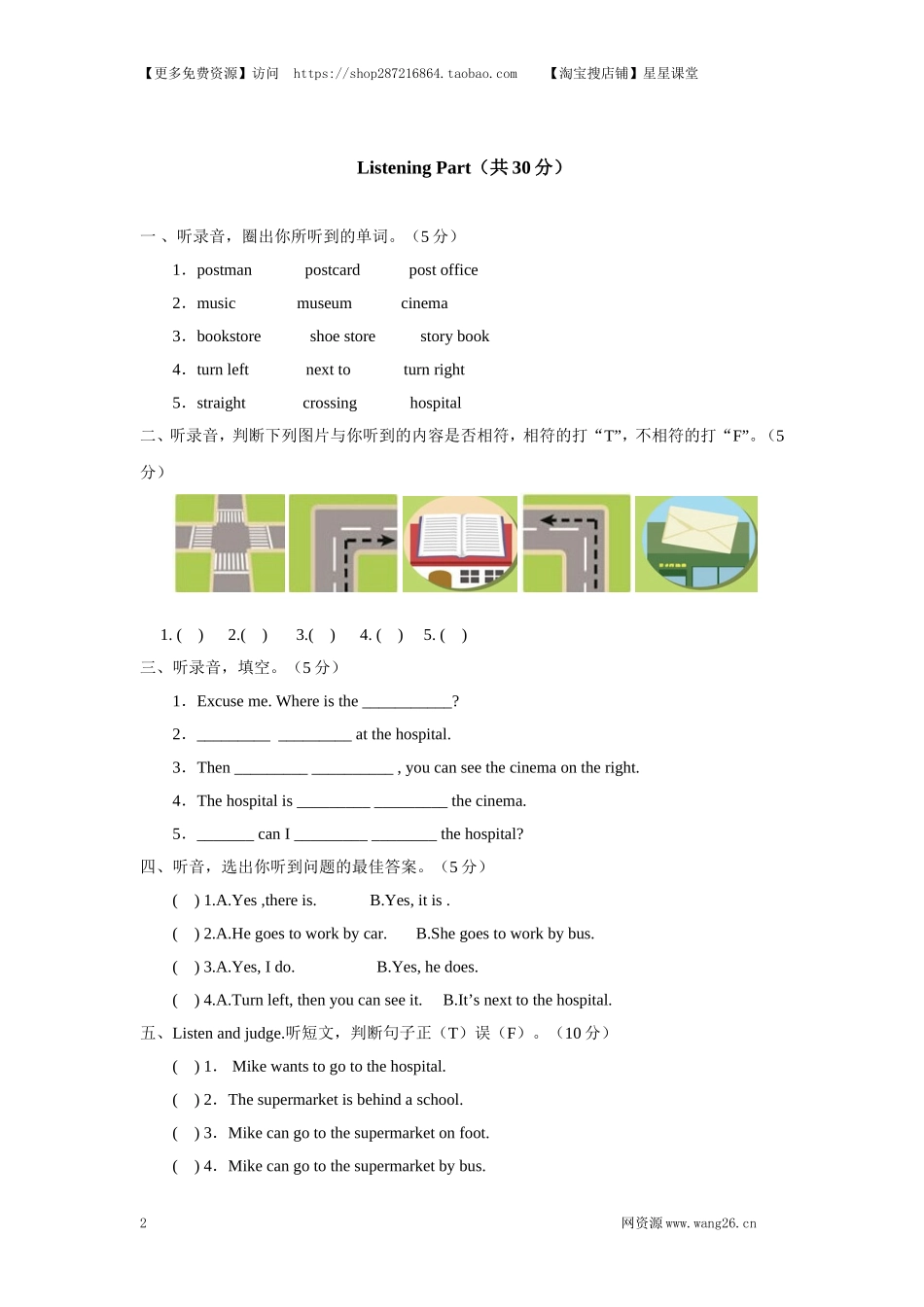 新人教PEP英语 6年级上英语期末知识点分类复习与检测-Unit1（含答案及听力材料）（星星课堂）(1).doc_第2页