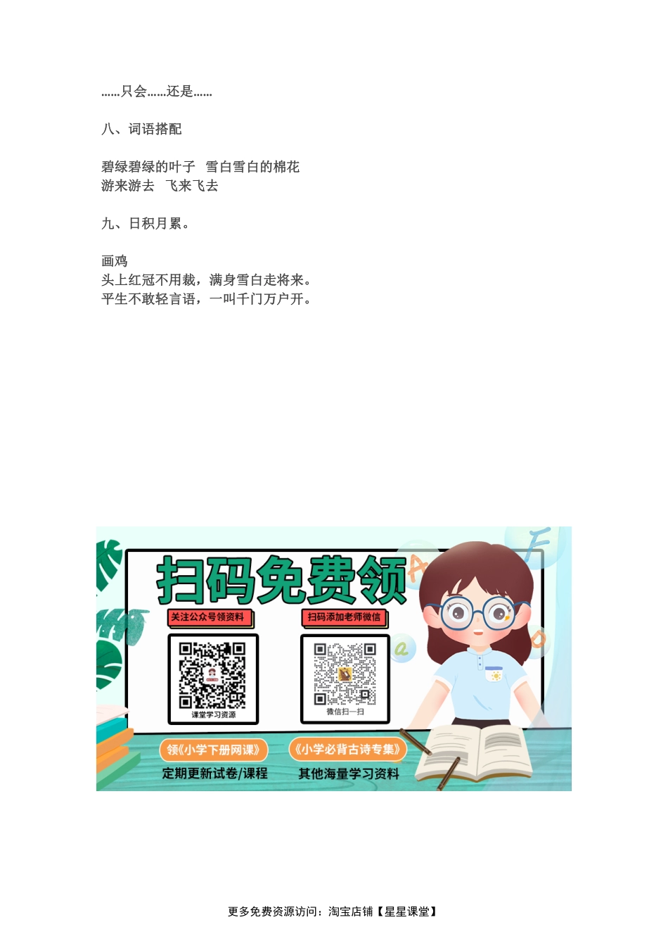 一（下）语文第八单元知识点归纳(1).pdf_第2页