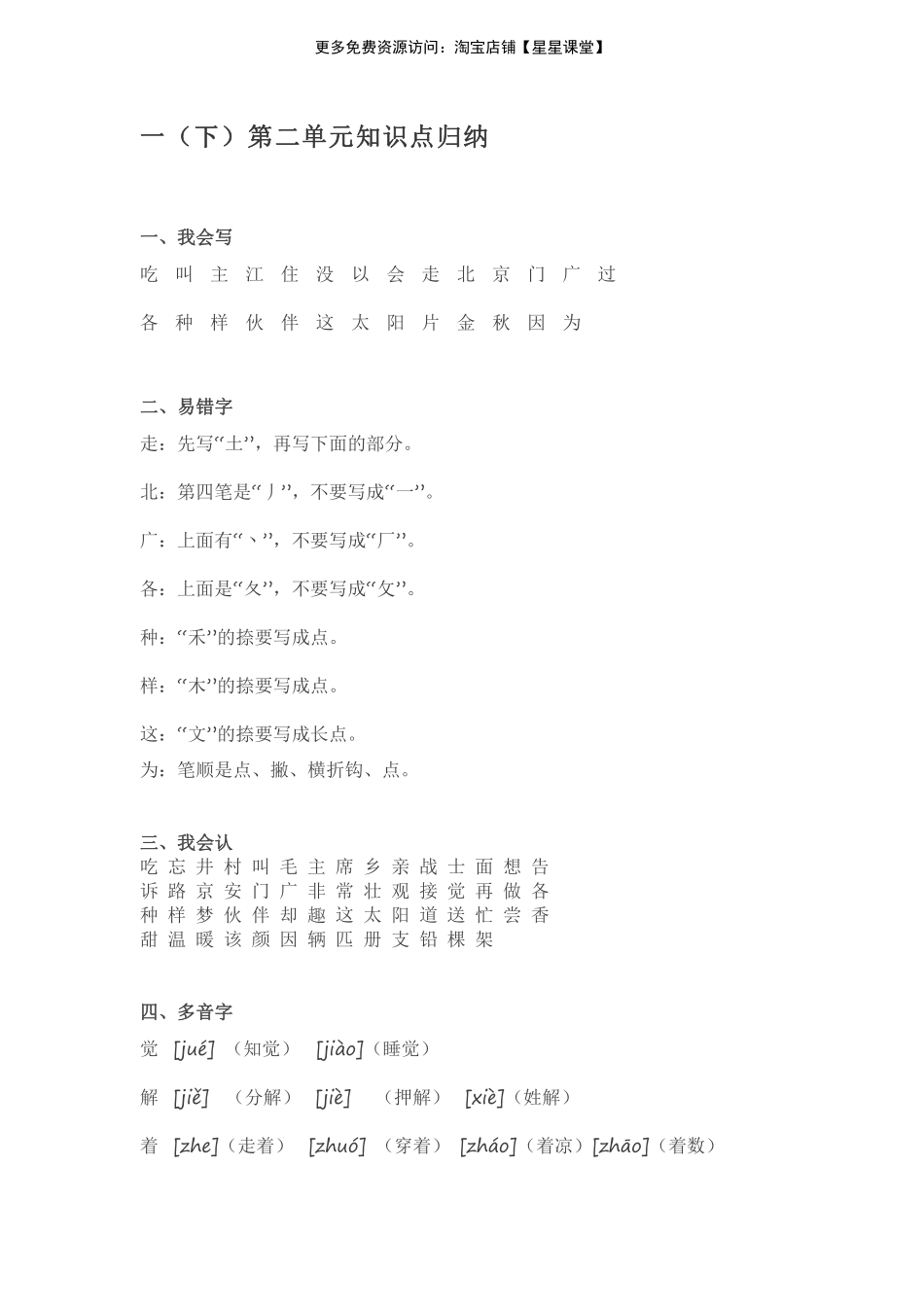 一（下）语文第二单元知识点归纳(1).pdf_第1页