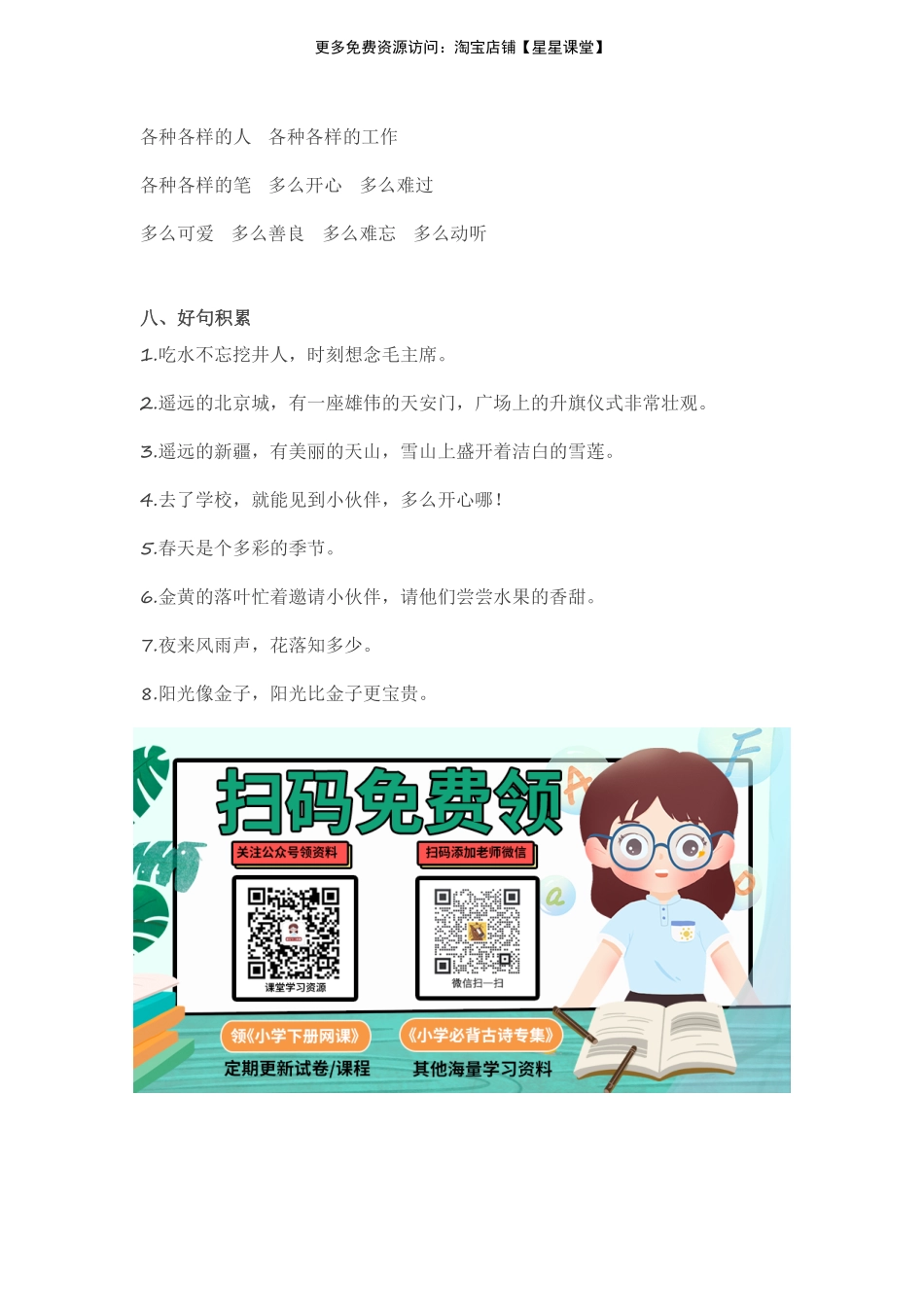 一（下）语文第二单元知识点归纳(1).pdf_第3页