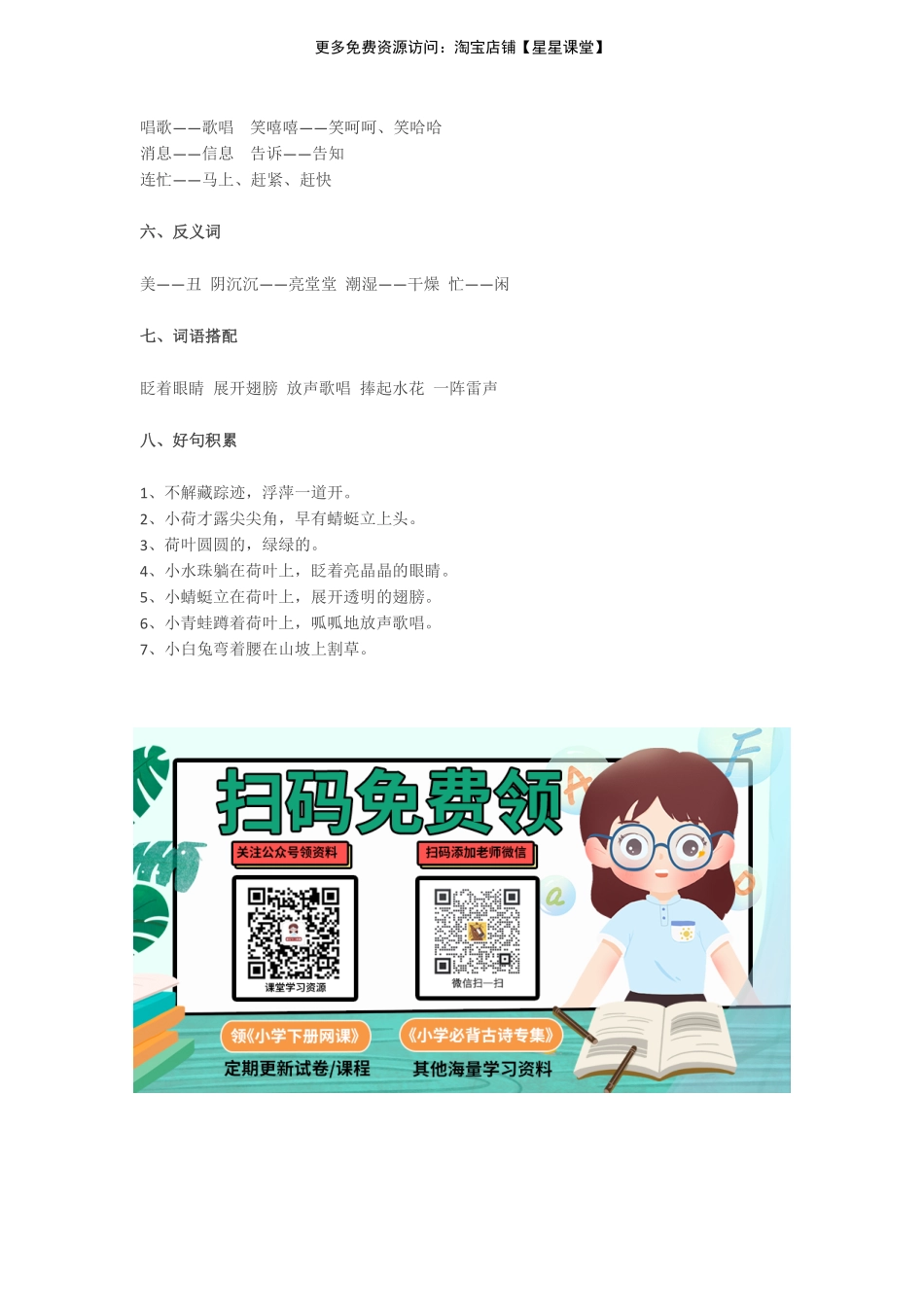 一（下）语文第六单元知识点归纳(1).pdf_第2页