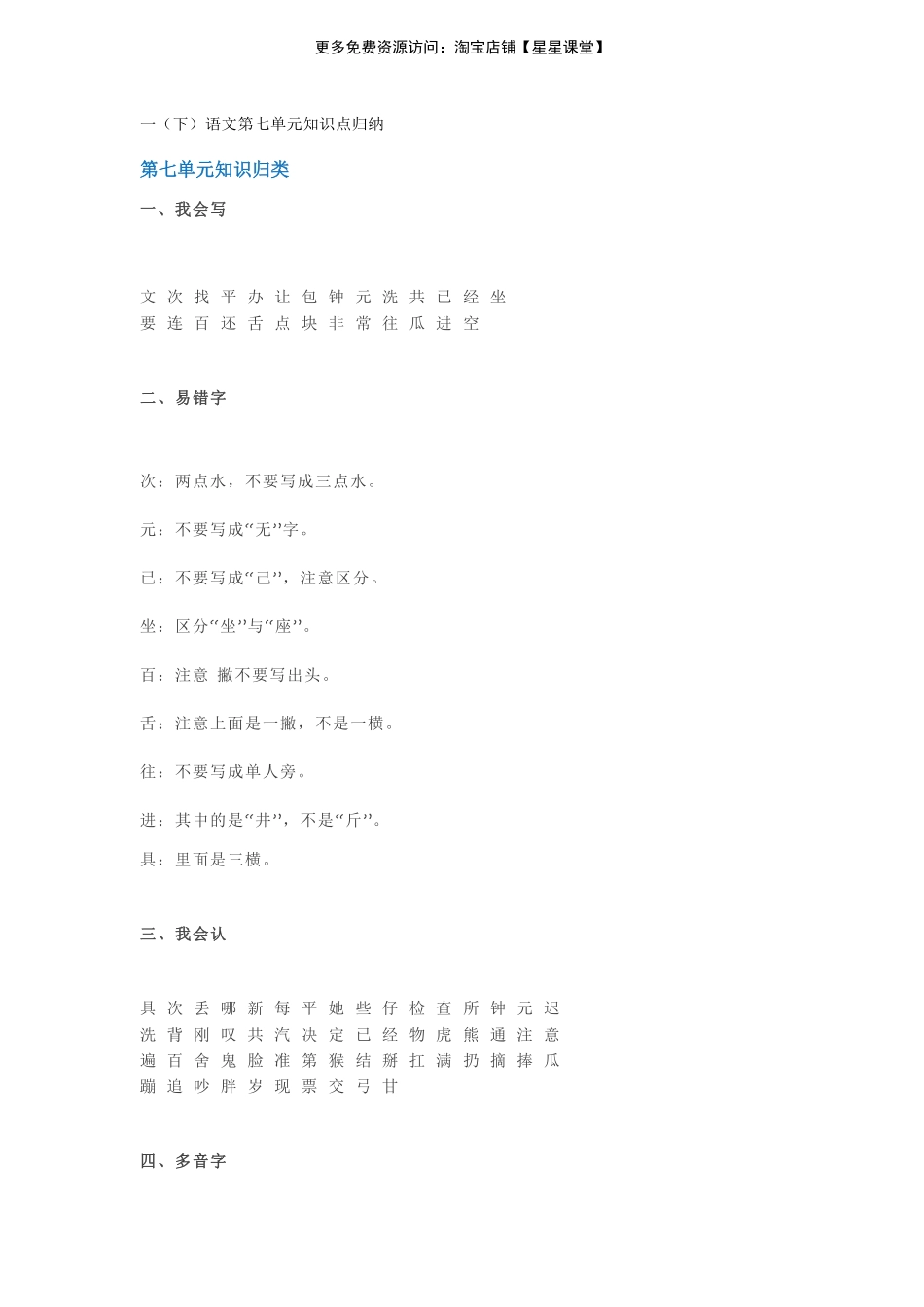 一（下）语文第七单元知识点归纳(1).pdf_第1页