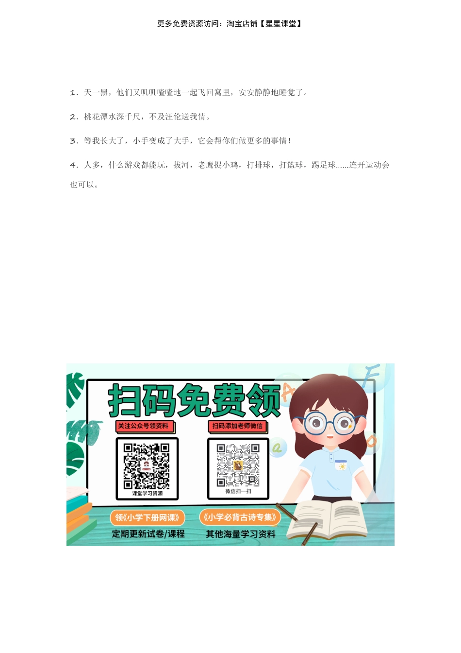 一（下）语文第三单元知识点归纳(1).pdf_第3页