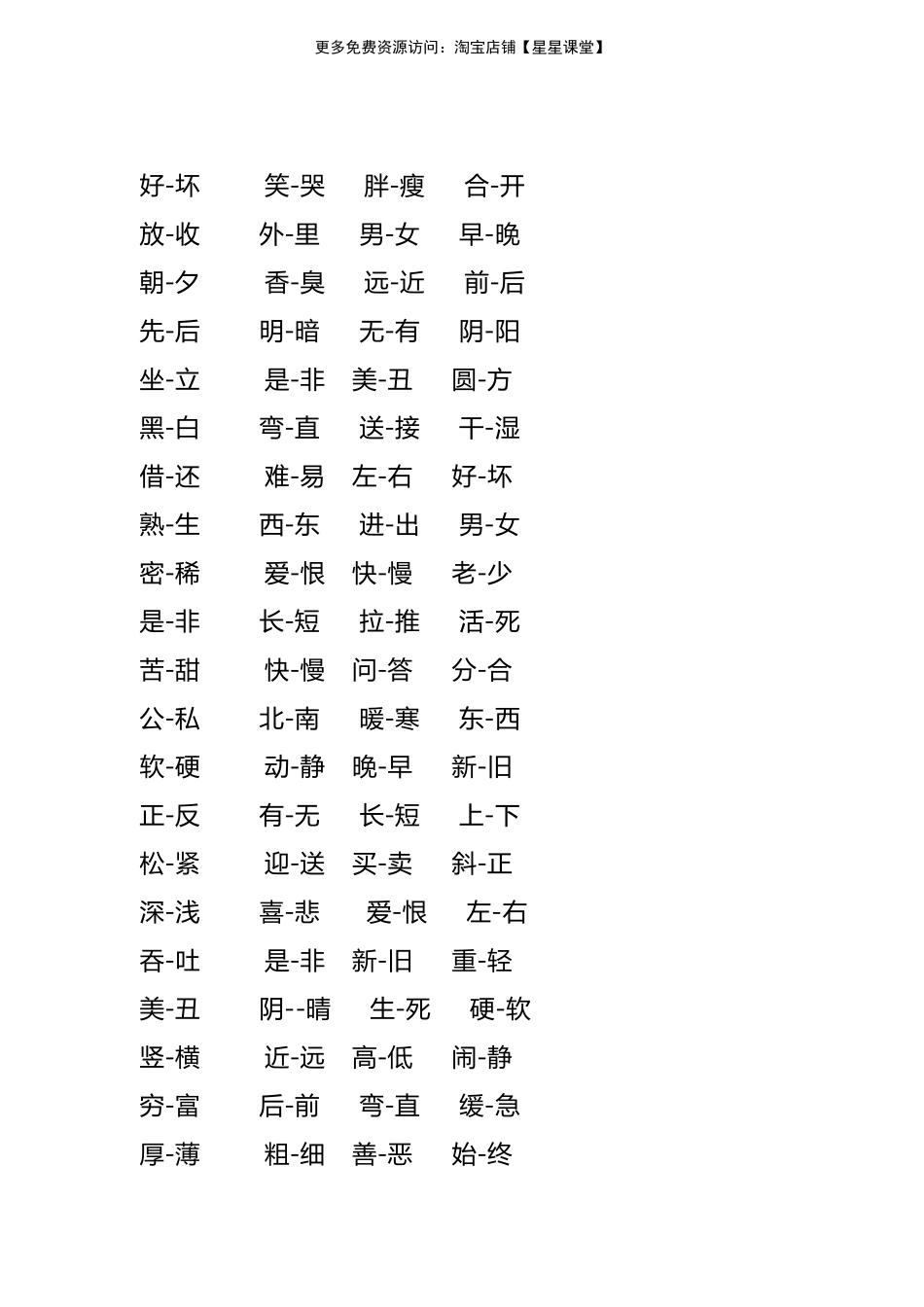 一（下）语文下册近义词  反义词汇总(1).pdf_第2页