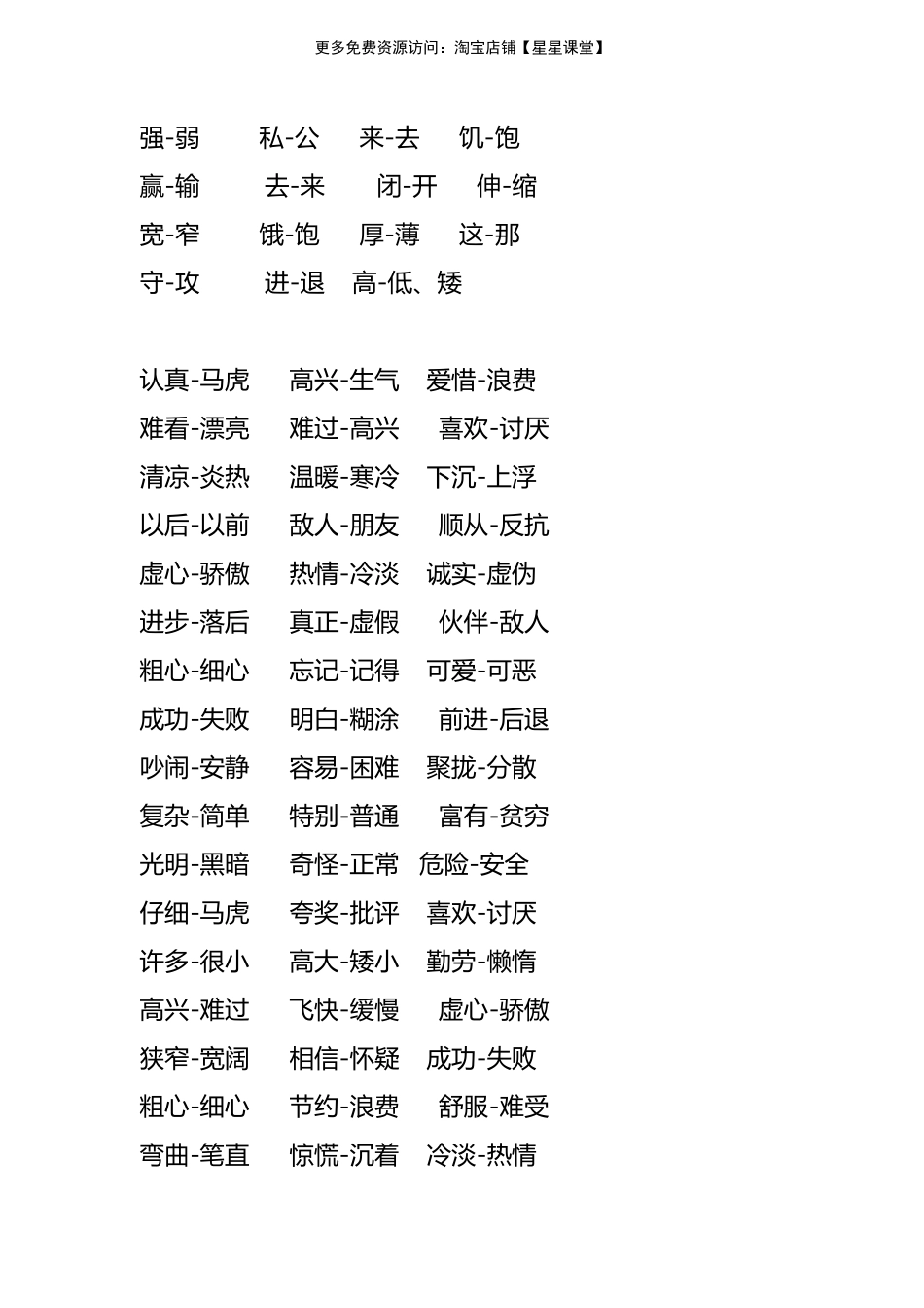 一（下）语文下册近义词  反义词汇总(1).pdf_第3页