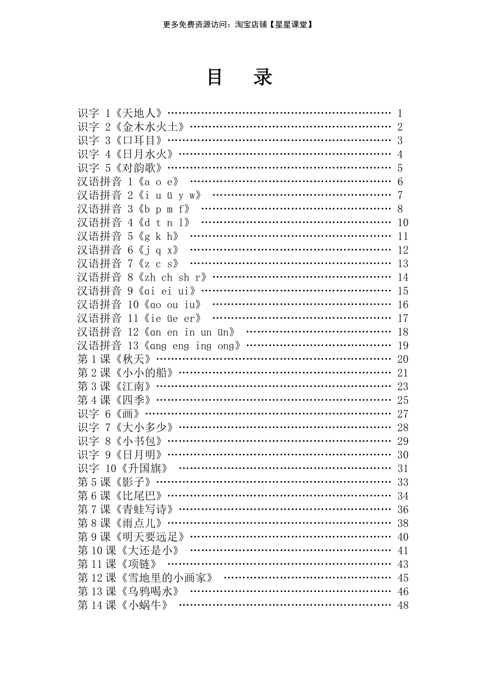 一年级上册语文知识点必背内容2021(1).pdf_第1页