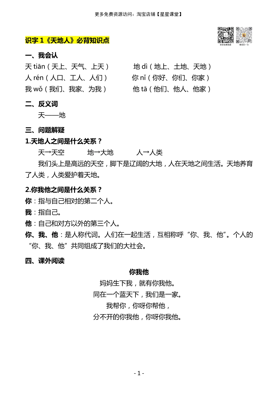 一年级上册语文知识点必背内容2021(1).pdf_第2页