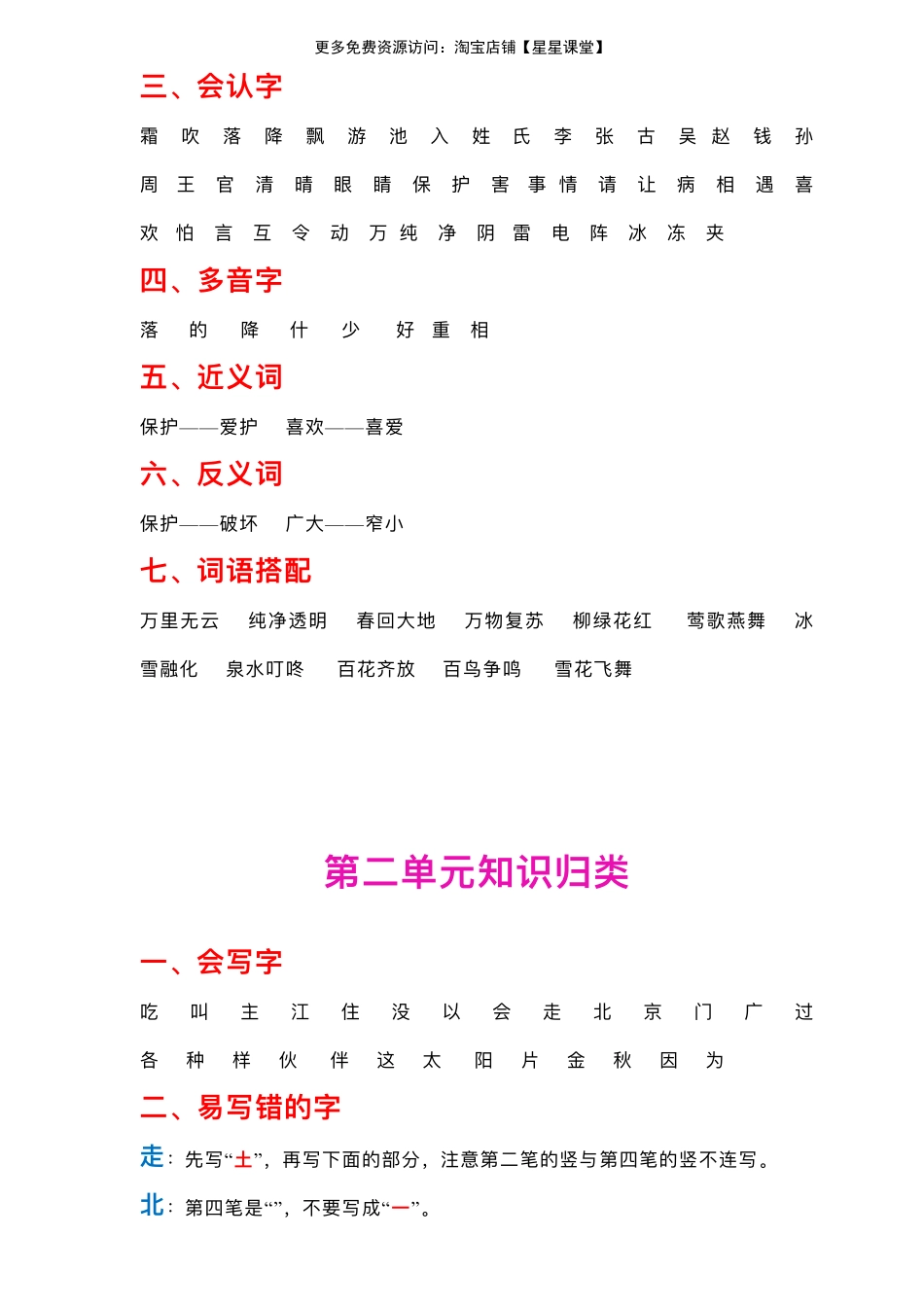 一年级语文下册单元知识点归纳(1).pdf_第2页