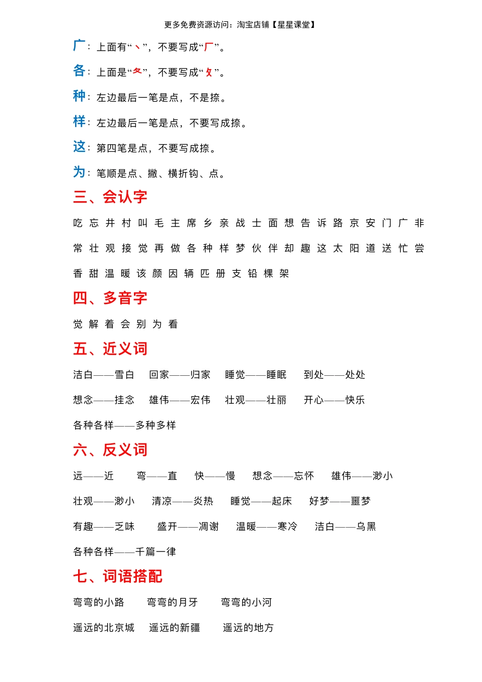 一年级语文下册单元知识点归纳(1).pdf_第3页