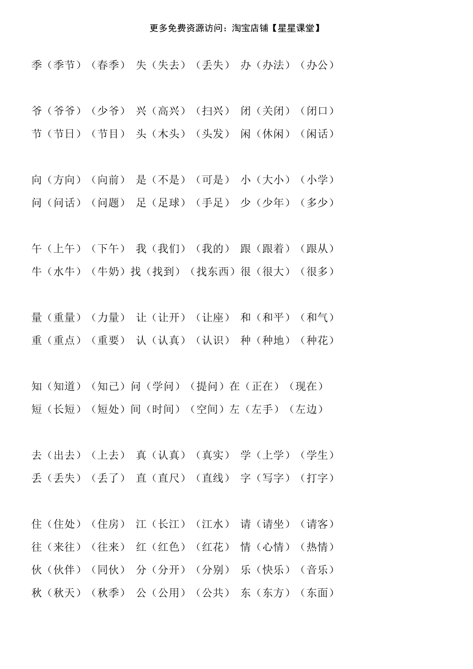 一年级语文下册形近字、同音字组词(1).pdf_第2页