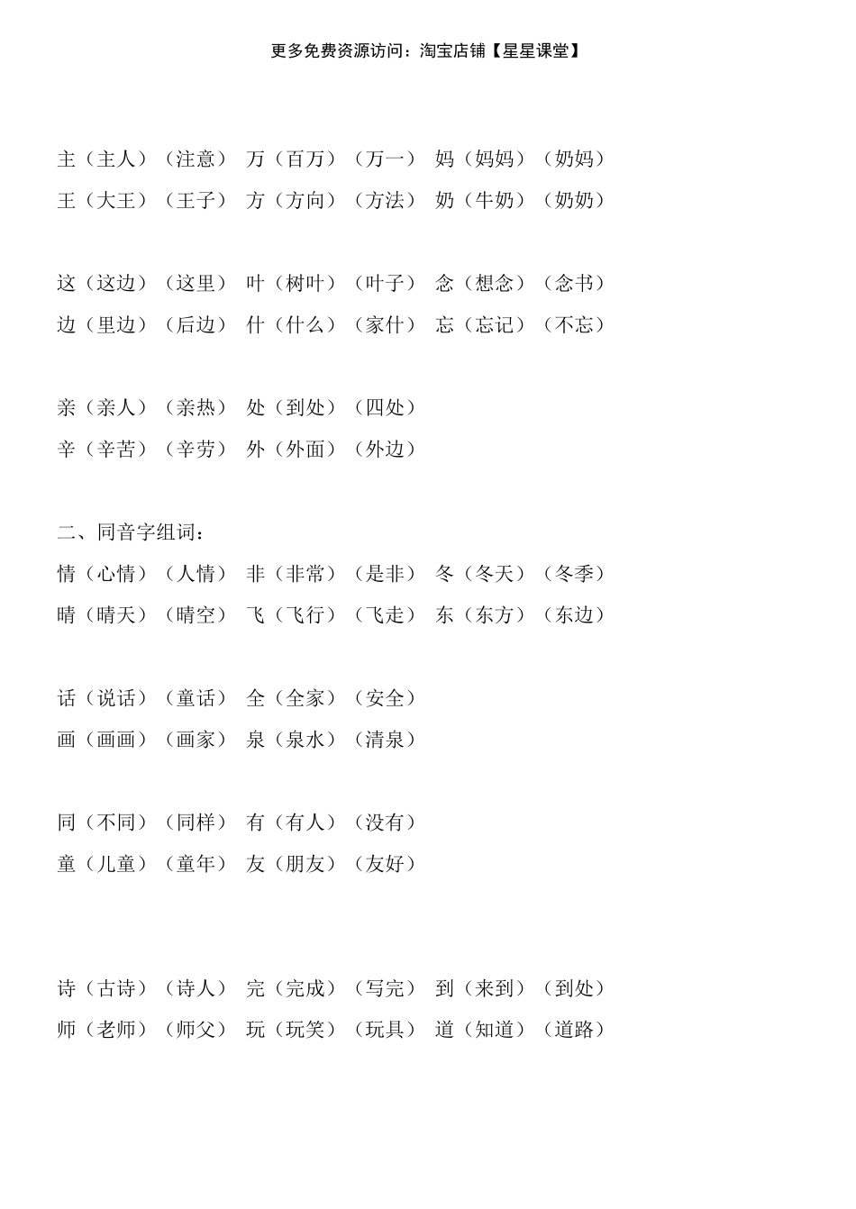 一年级语文下册形近字、同音字组词(1).pdf_第3页