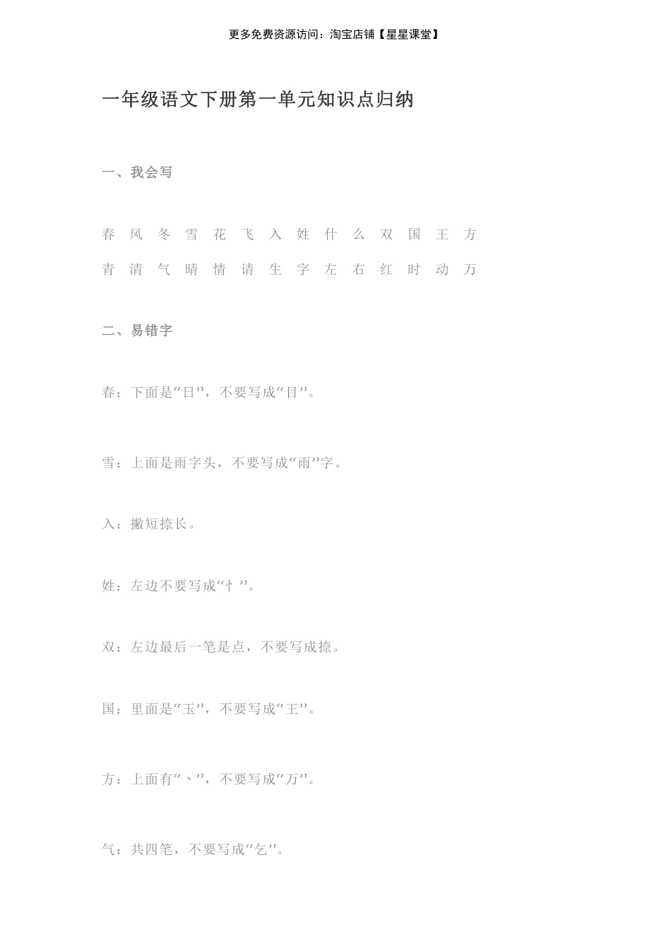 一下语文第一单元知识点归纳(1).pdf_第1页