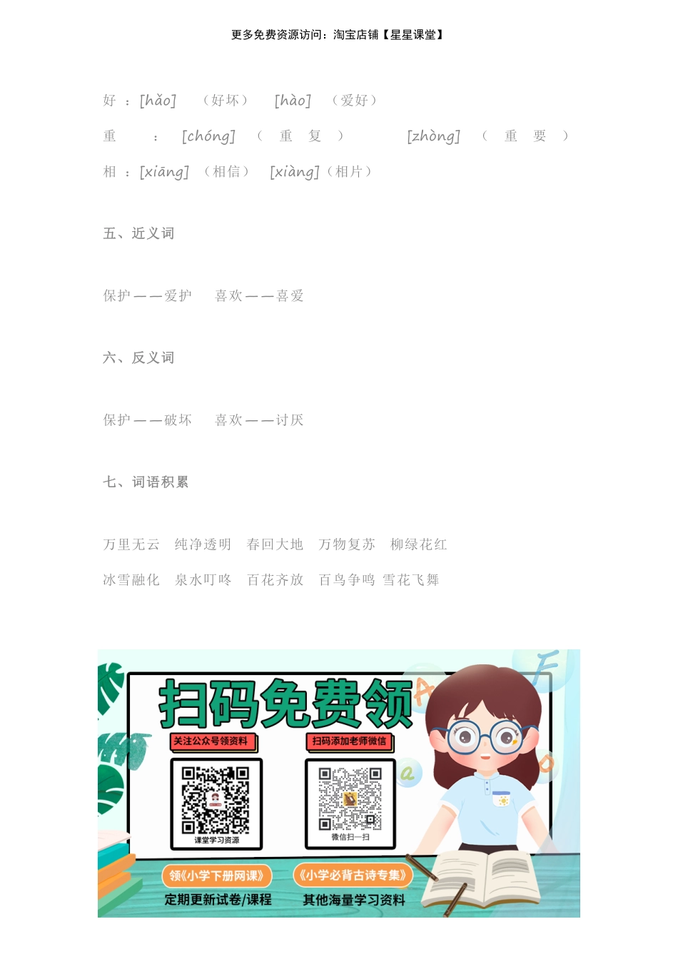 一下语文第一单元知识点归纳(1).pdf_第3页