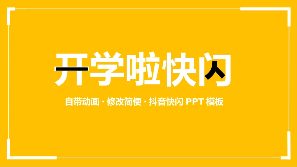 开学第一课家长会班会ppt (39).pptx_第1页