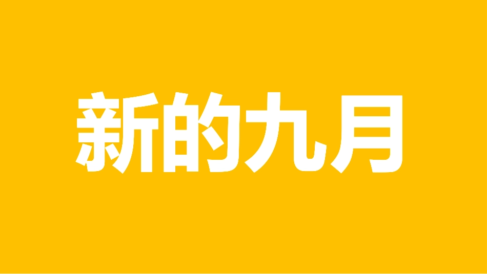 开学第一课家长会班会ppt (39).pptx_第2页