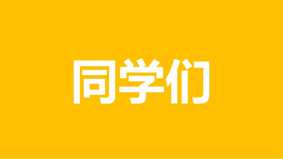 开学第一课家长会班会ppt (39).pptx_第3页