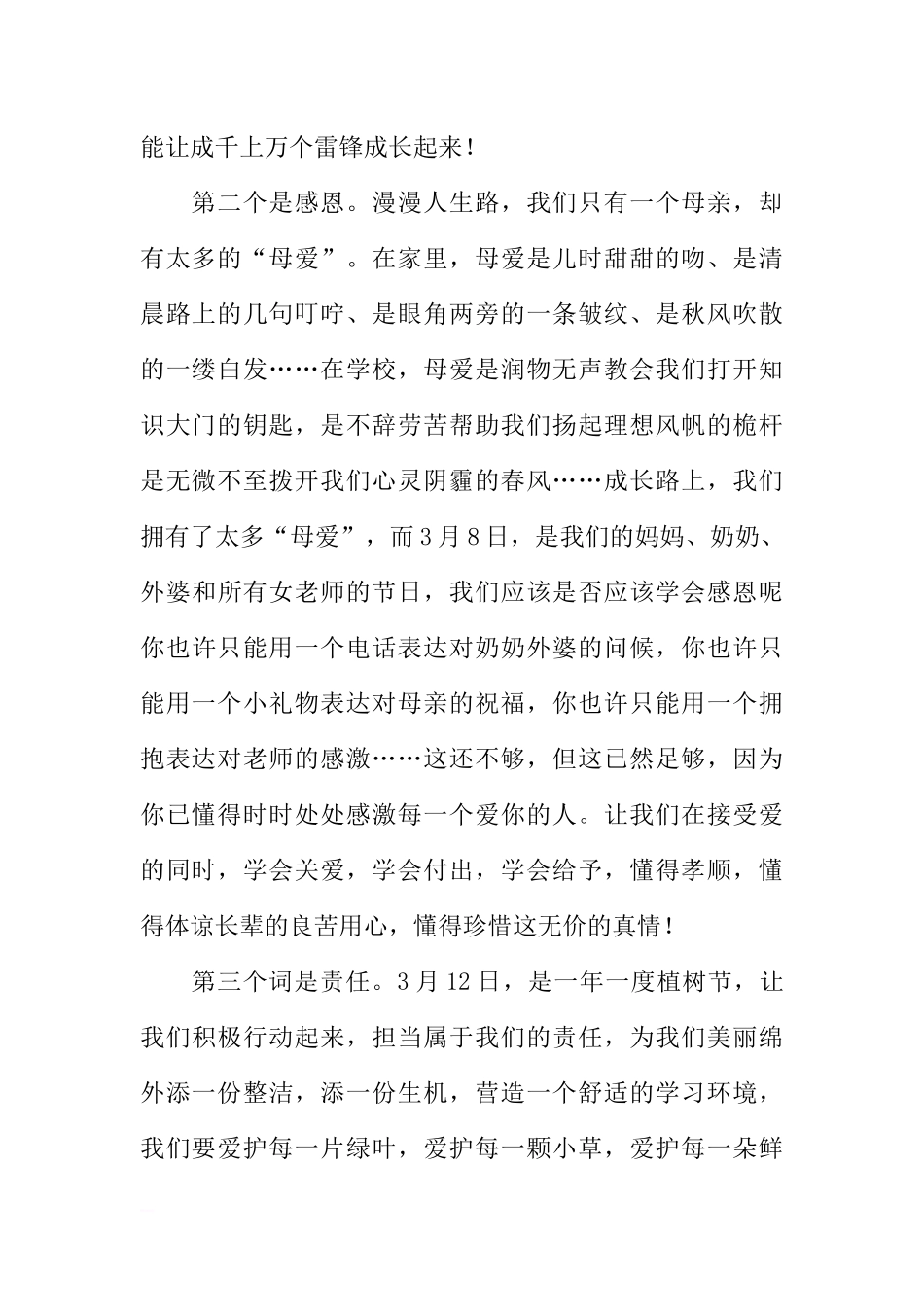 高中部第三周升旗仪式国旗下讲话稿：爱在三月，情暖校园[推荐].docx_第2页