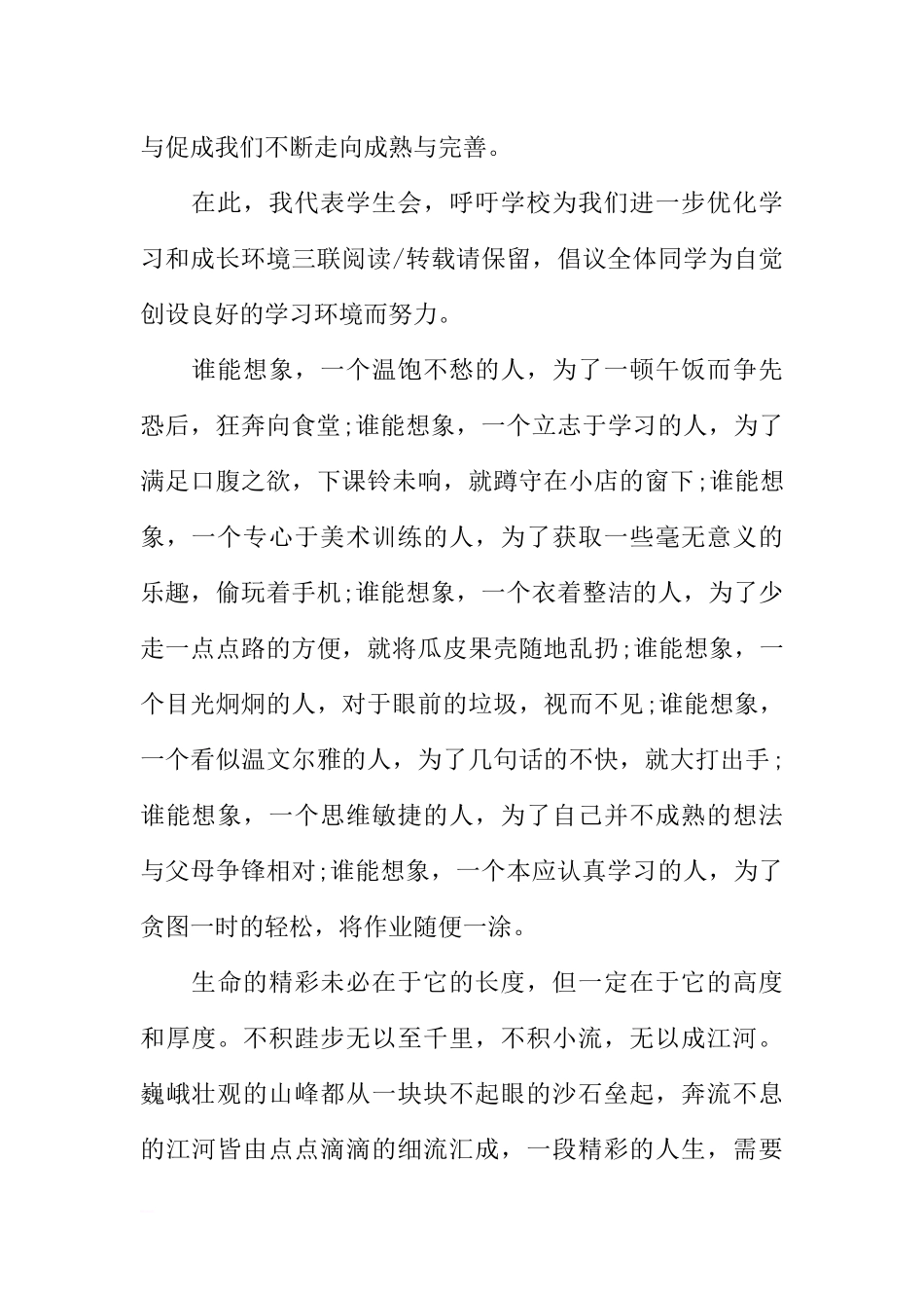 高中秋季新学期国旗下讲话稿[推荐].docx_第2页