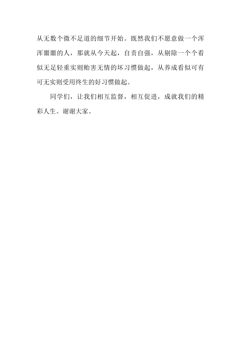 高中秋季新学期国旗下讲话稿[推荐].docx_第3页