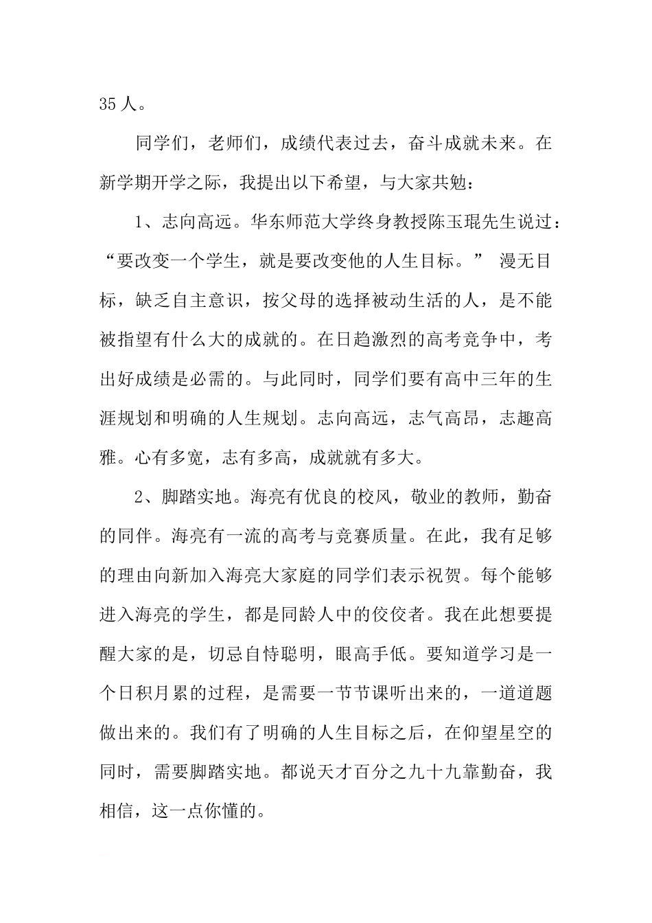 高中升旗仪式国旗下讲话[推荐].docx_第2页
