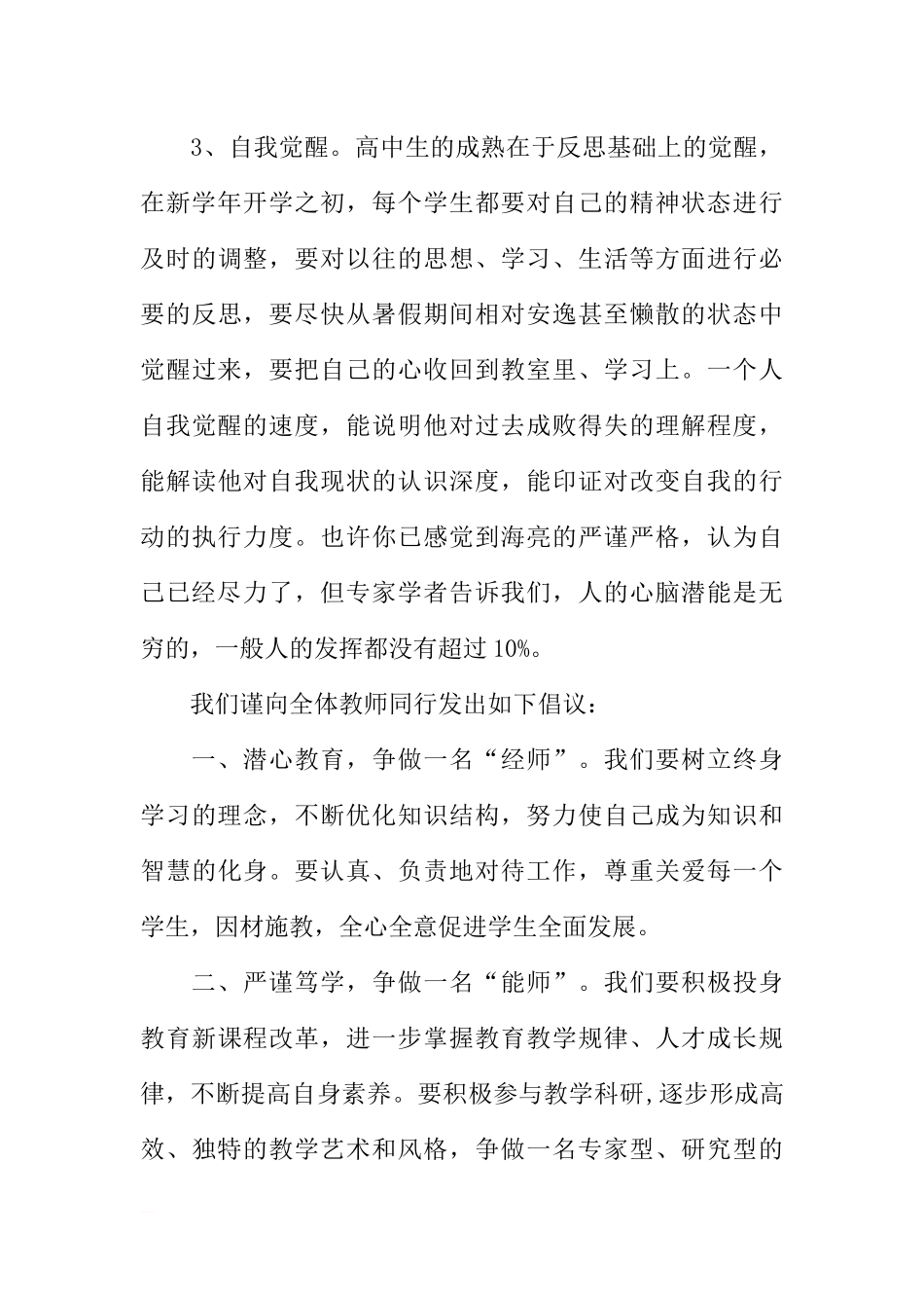 高中升旗仪式国旗下讲话[推荐].docx_第3页