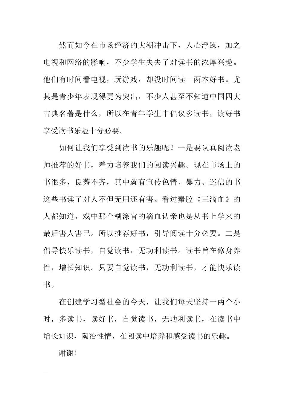 高中生国旗下讲话：感受读书的快乐[推荐].docx_第2页