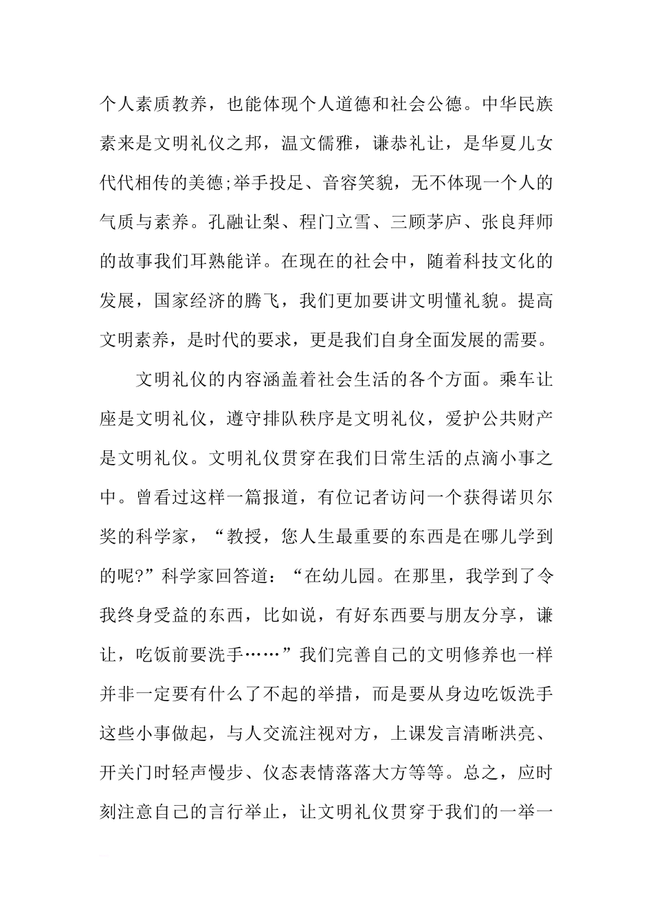 高中生国旗下讲话：做文明礼仪的传承者[推荐].docx_第2页