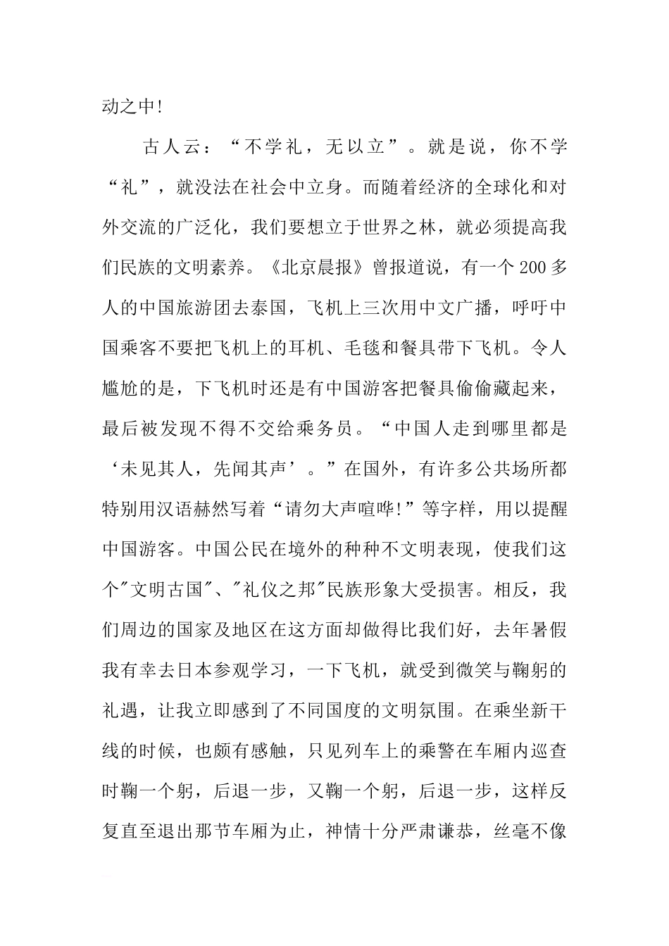 高中生国旗下讲话：做文明礼仪的传承者[推荐].docx_第3页