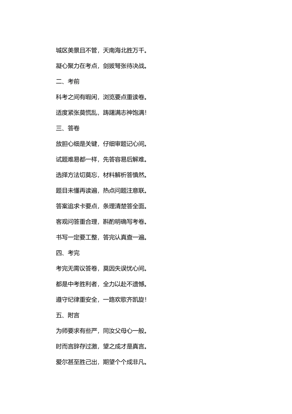 快乐迎中考主题班会课班主任寄语.docx_第2页