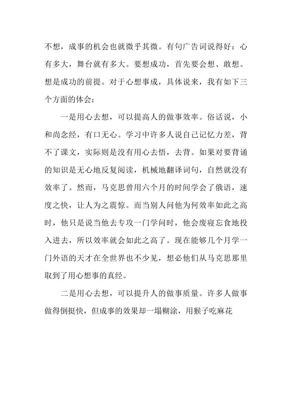 高中校长国旗下的讲话稿[推荐].docx_第2页