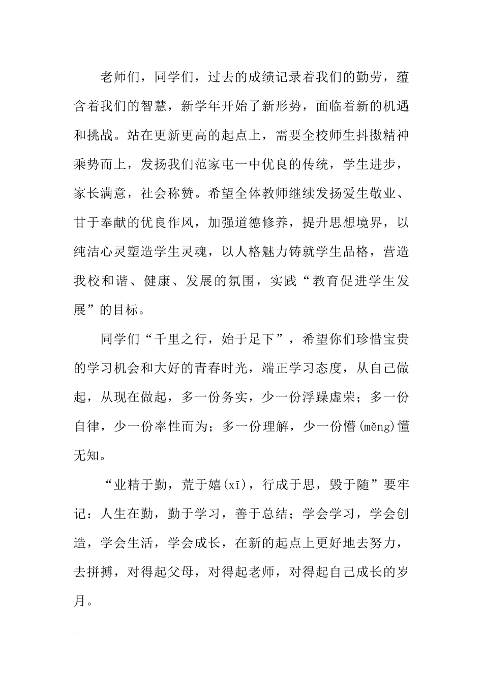 高中校长新学期国旗下的讲话[推荐].docx_第2页