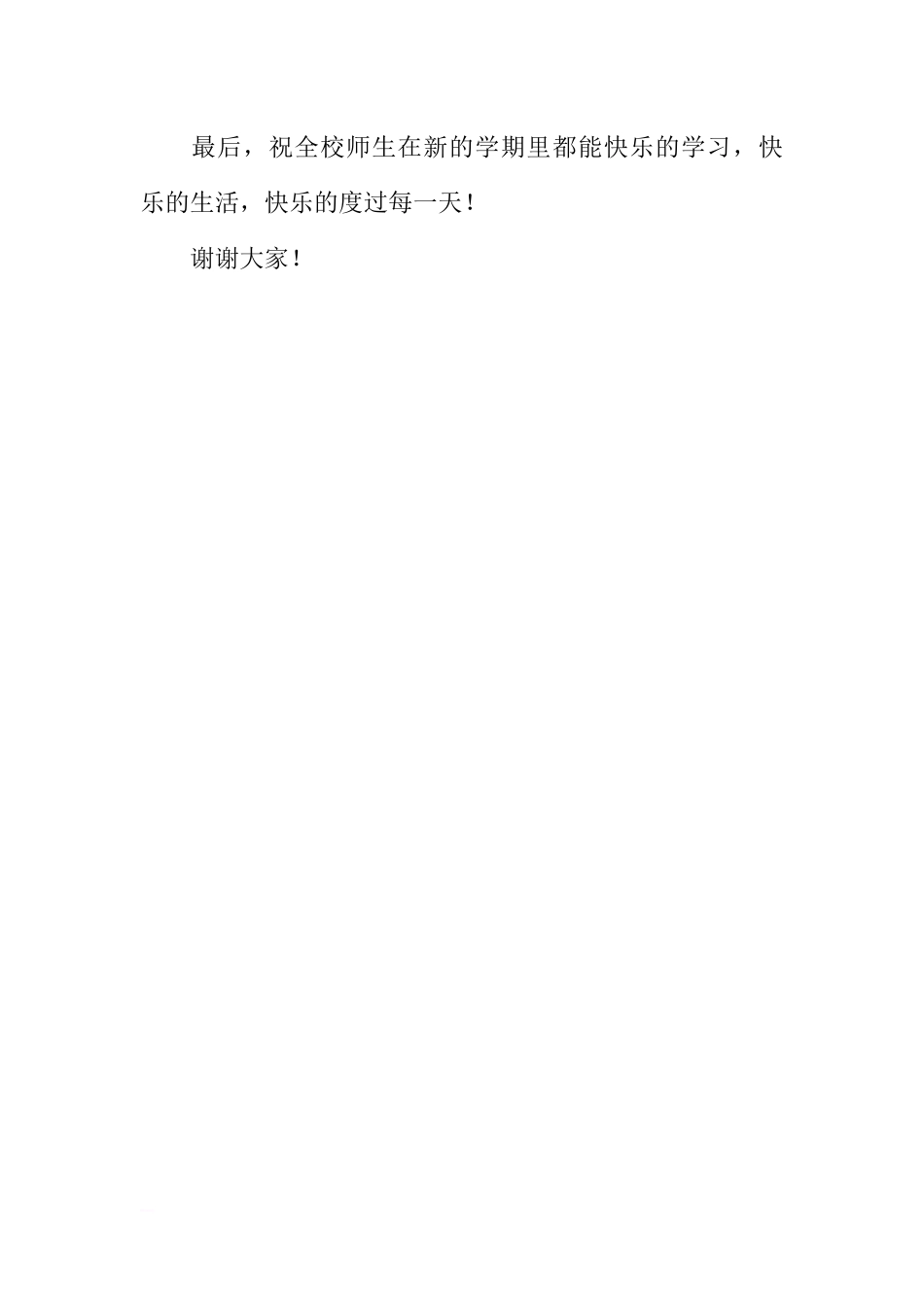 高中校长新学期国旗下的讲话[推荐].docx_第3页