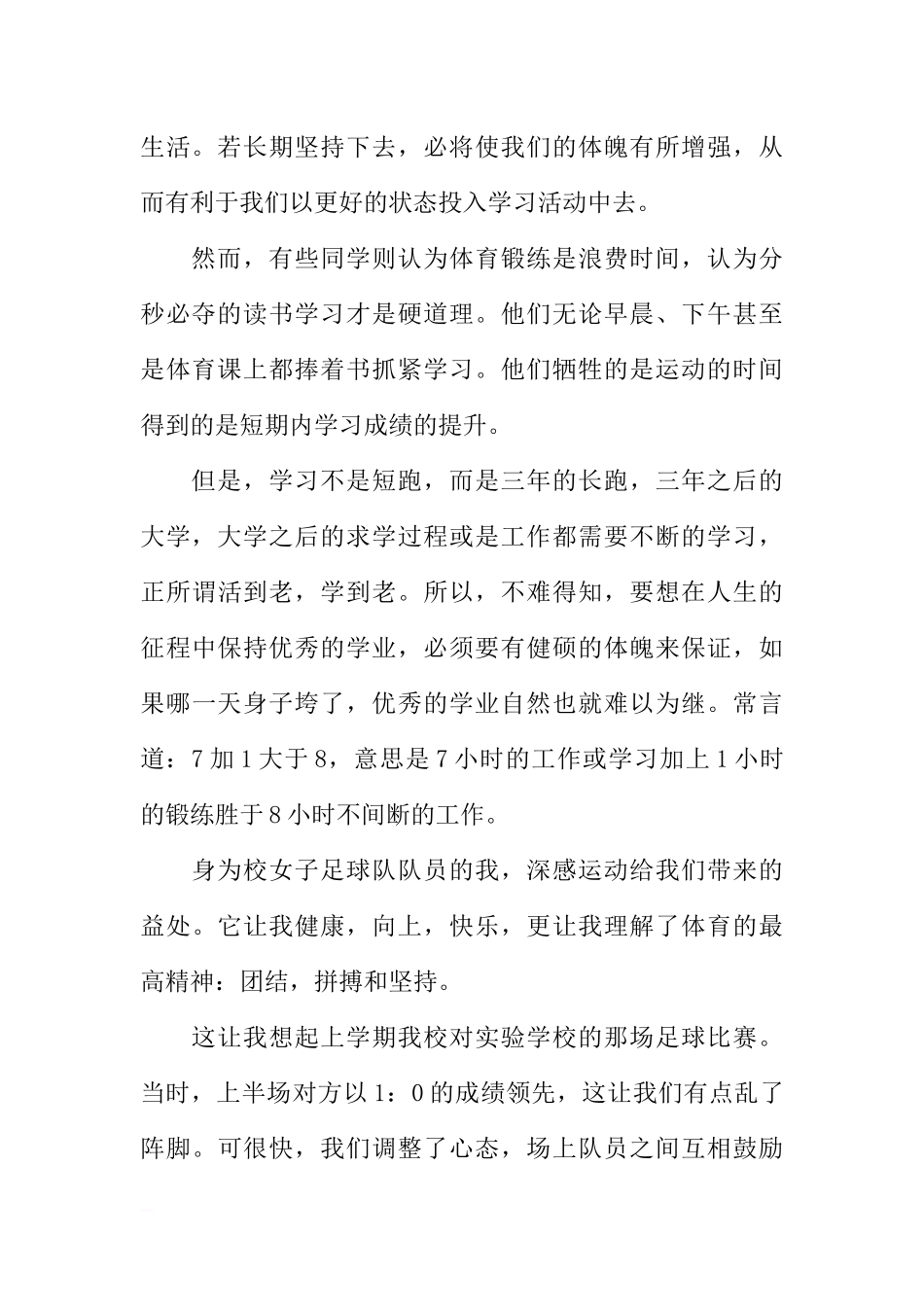 高中学生国旗下讲话稿开头[推荐].docx_第2页